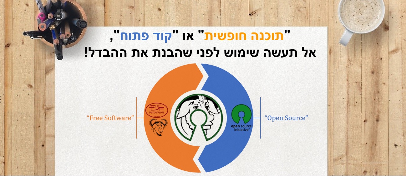 תוכנה-חופשית-או-1 תוכנה-חופשית-או-1